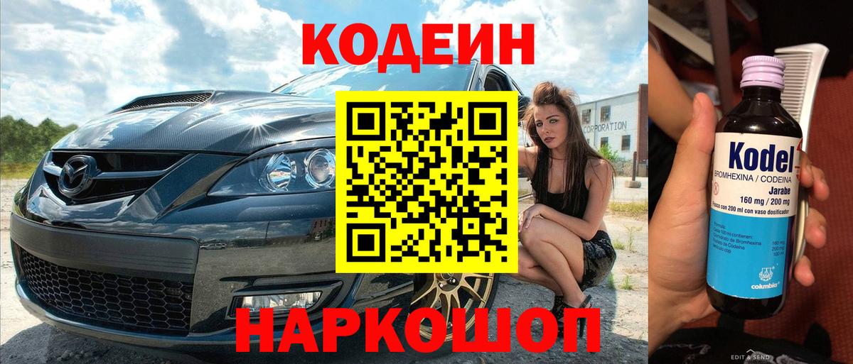 Люберцы  Кодеиновый сироп Lean напиток Lean (лин)  Вход с VPN  Codein Purple Drank 