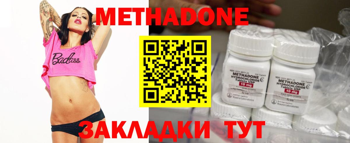 МЕТАДОН methadone Люберцы