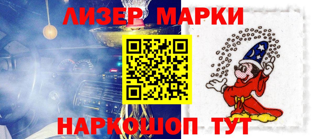 Наркотические марки 1,8мг Люберцы
